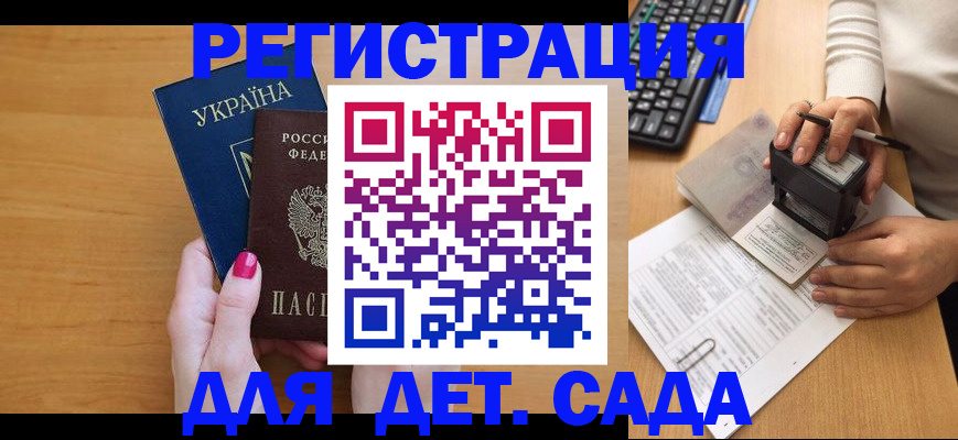 временная регистрация в квартире в Чите