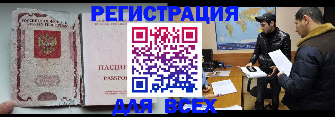 временная регистрация законно в Чите